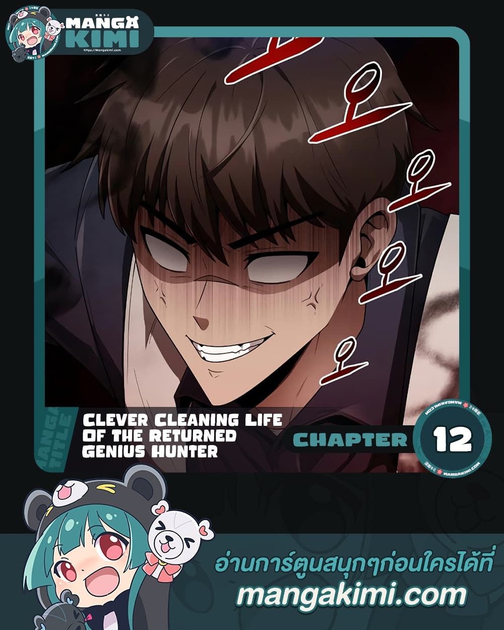 Clever Cleaning Life Of The Returned Genius Hunter ตอนที่ 12 (1)